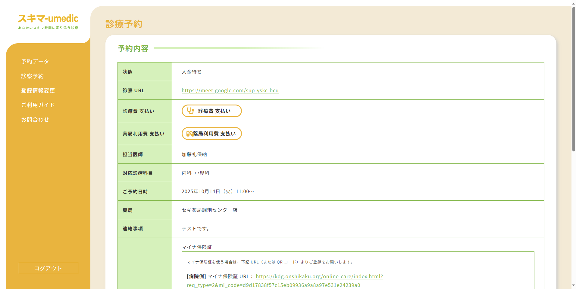 予約データ 詳細