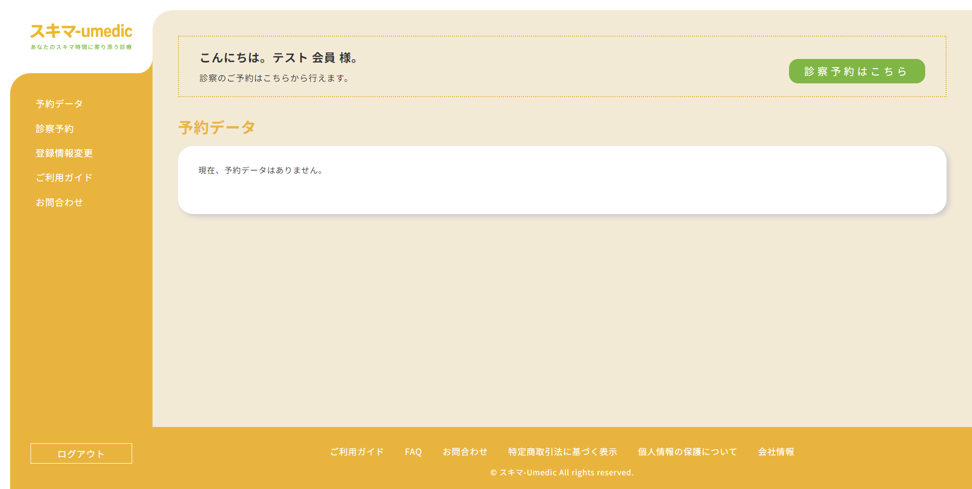 診療予約 トップ