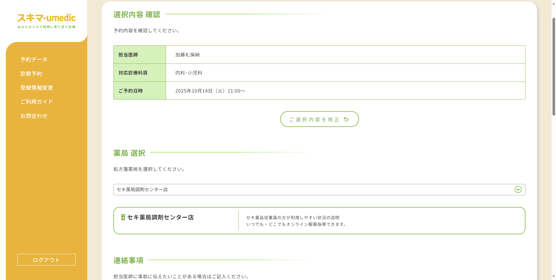 予約時の登録内容