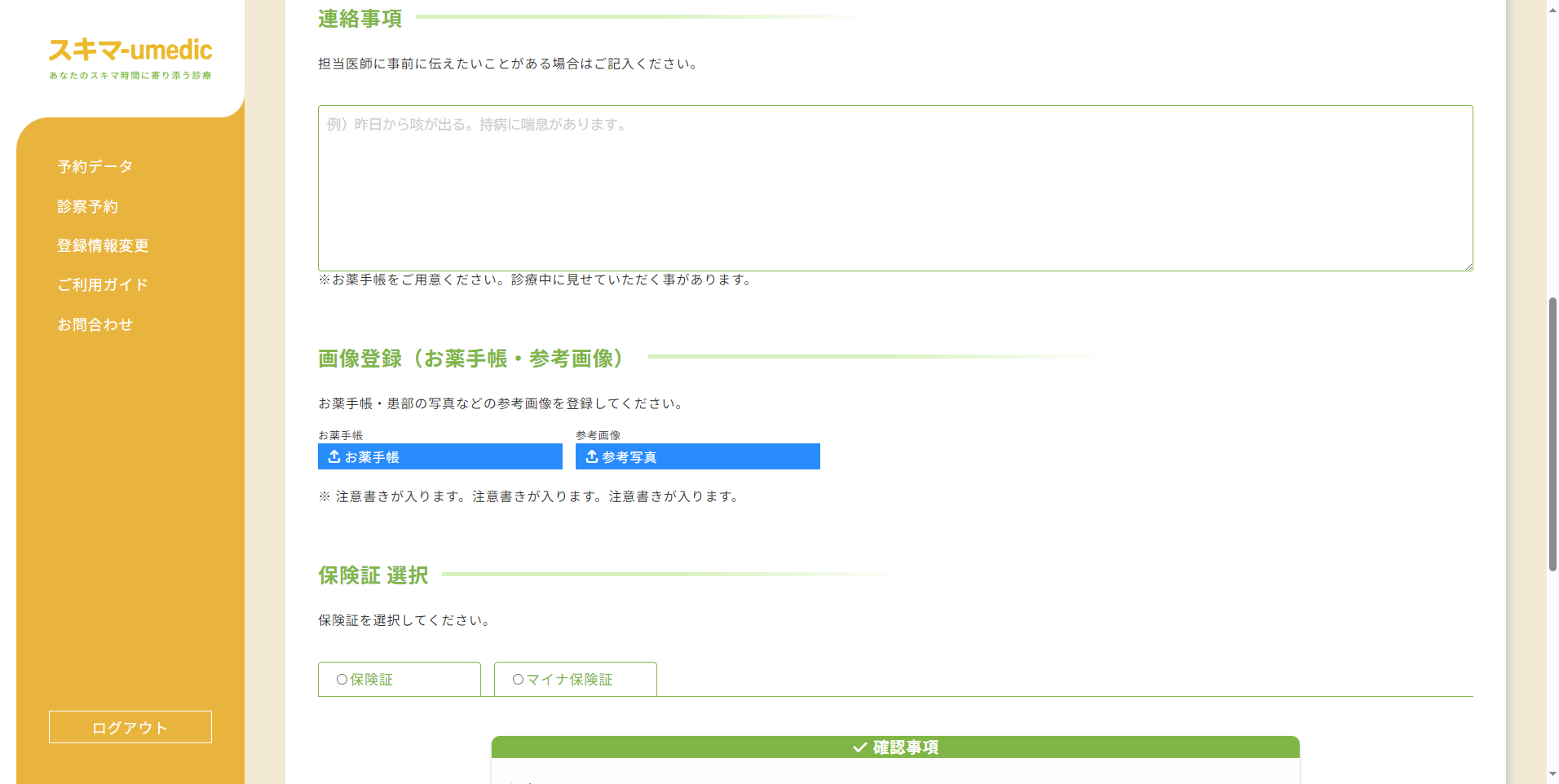 予約時の登録内容