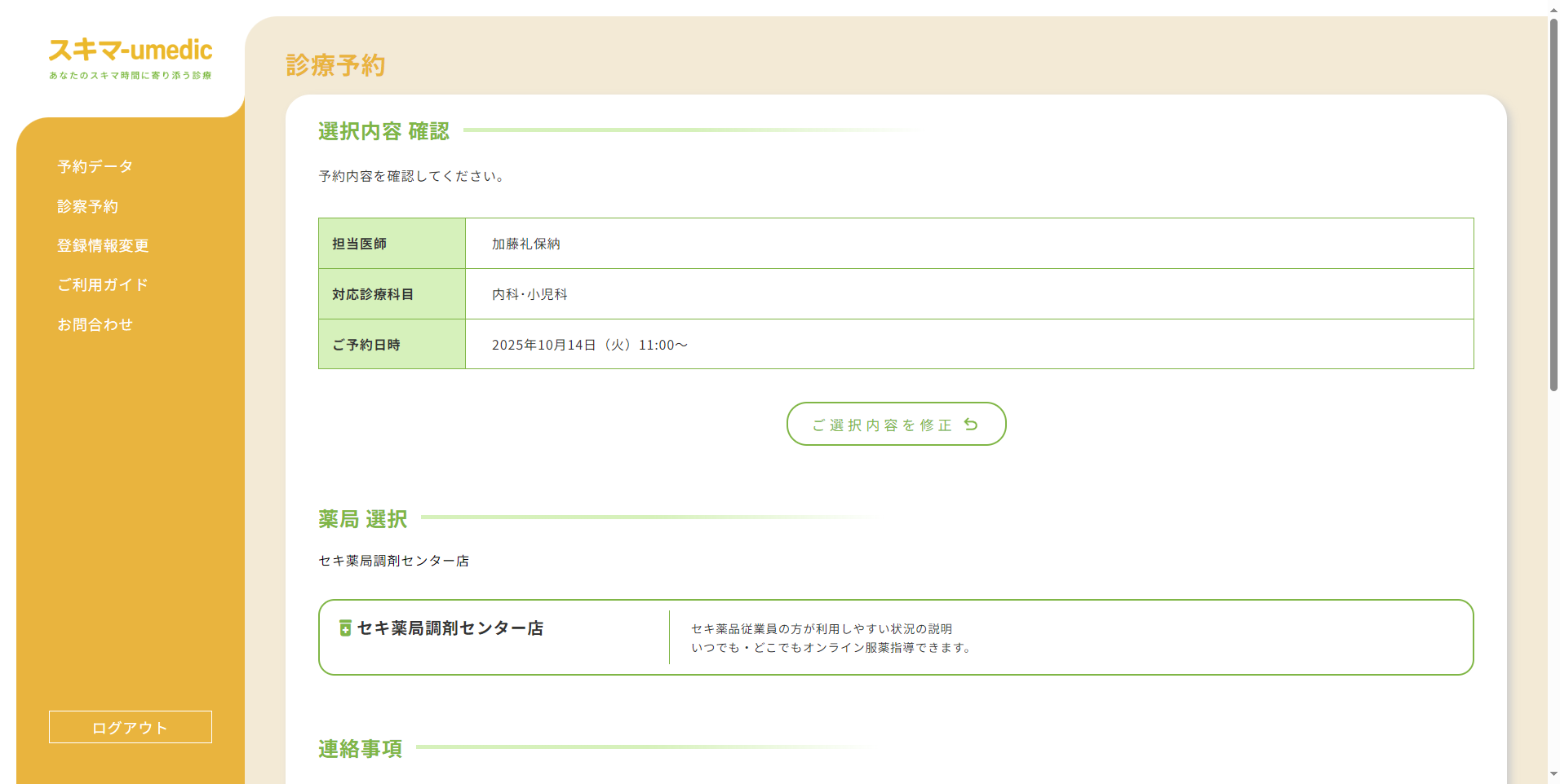 予約内容の確認